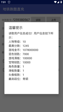 地铁跑酷冰岛版直充2.0最新版