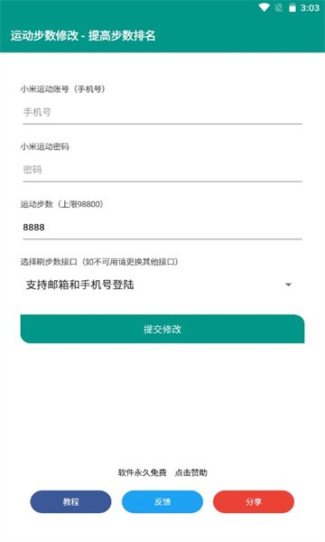 微信步数修改器APP一键全自动