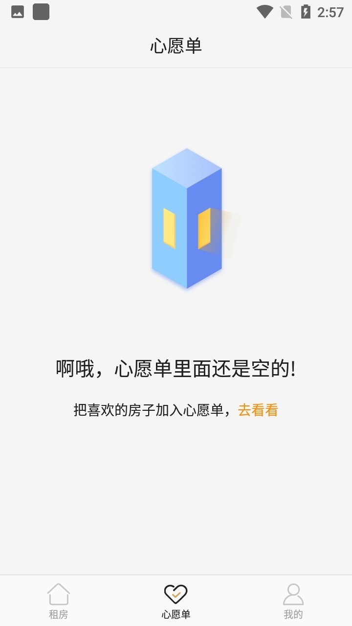 物联租房app