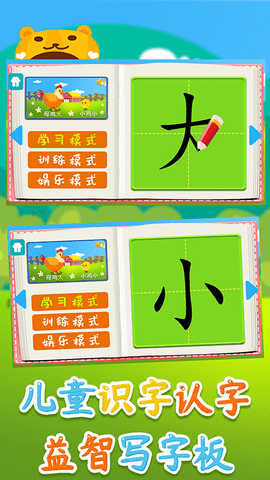 儿童识字认字益智写字板app