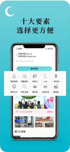 月忆民宿app下载