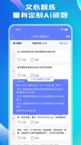 文心医考通app