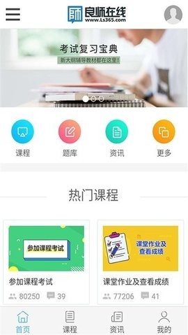 重庆云课堂免费版app