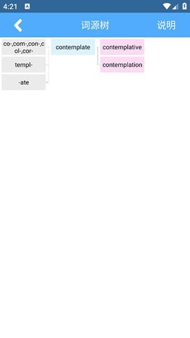词根词缀字典app最新版