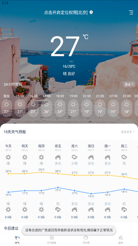 星汉天气预报app