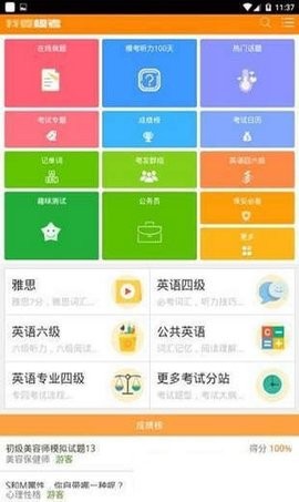 我要模考网app