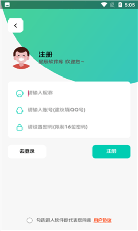 星辰软件库会员账号共享版