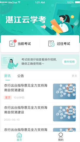 湛江云学考app
