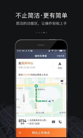 滴滴车主司机端6.0.6app