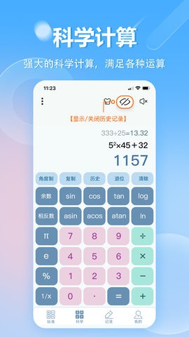万能科学计算器免费无广告版