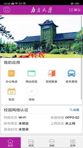 南京大学app最新版