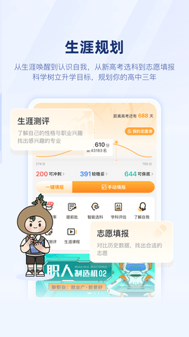 升学e网通APP最新版