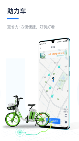 永安行共享单车app