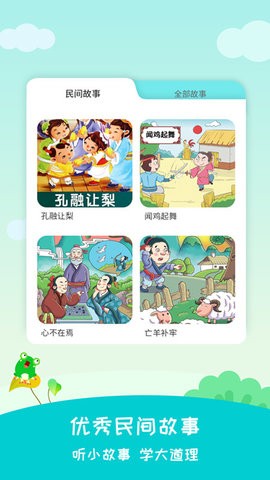 民间故事会app