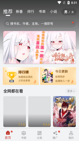 追漫大师app