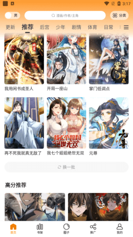 漫画星无广告版