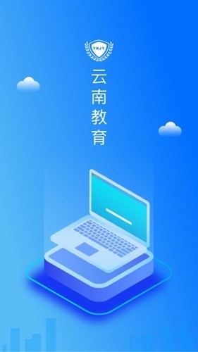 云南教育app官方版