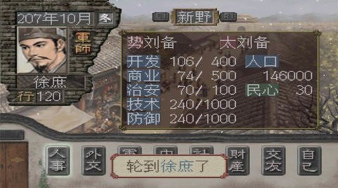 三国志7手机版