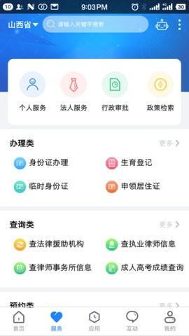 三晋通app官方正版