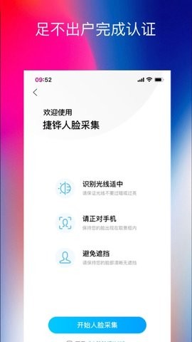 捷铧民生app最新版