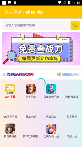 扫码上号器app和平精英