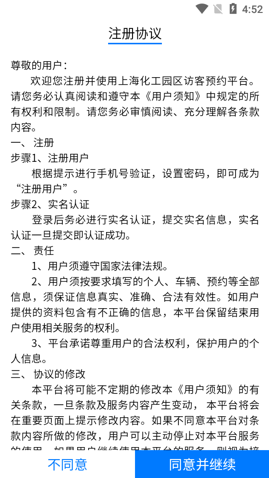 智慧人车app上海金山化工区