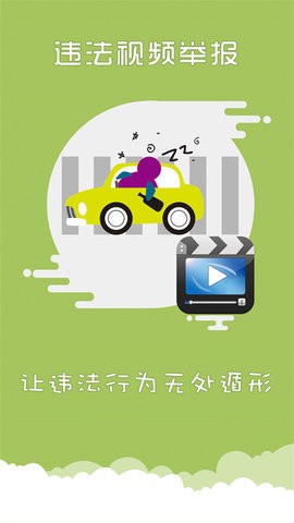 上海交警app查违章