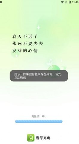 春芽充电app安卓版