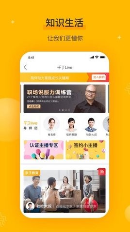 千丁智能门禁app