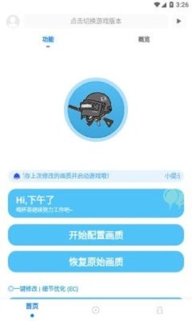 殇痕画质助手app