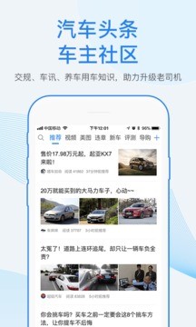 车行易查违章车辆查询APP