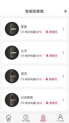 易智能视频锁app