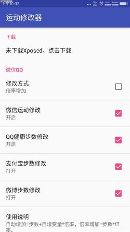 xposed步数修改器最新版