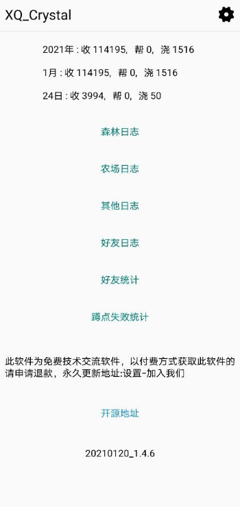 蚂蚁森林快速收取能量模块