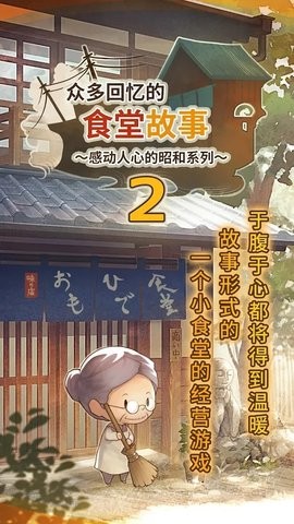 众多回忆的食堂故事2无限体力金币版