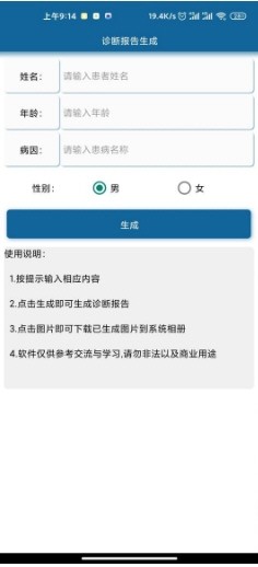 一键生成病历单app免费版