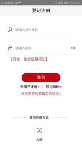 登记注册身份验证app下载最新版