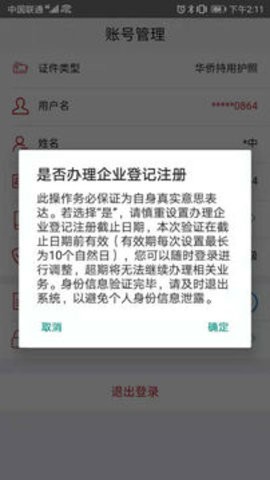 登记注册身份验证app下载最新版