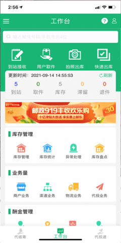 易邮自提app