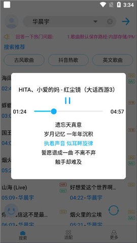 歌词适配app最新版本