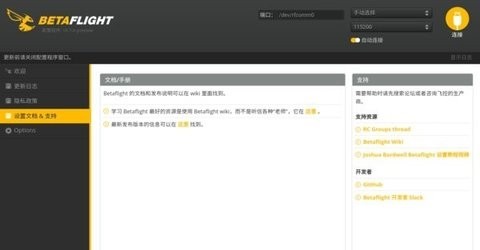betaflight手机中文版
