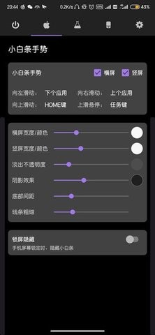 gesture手势导航apk