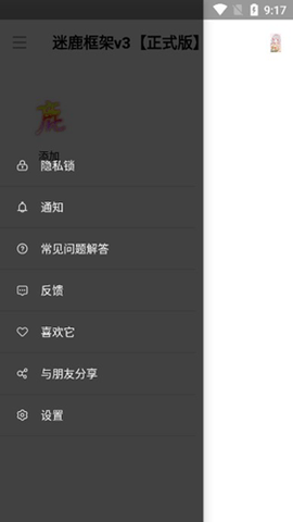 迷鹿框架v3正式版v9.0