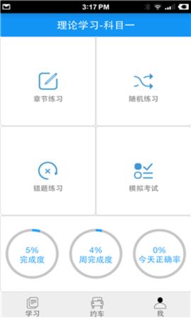 欢乐学车app