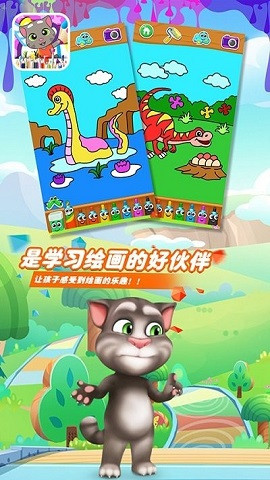 小小汤姆猫绘画本最新版