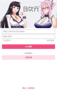 b次元3.4.6无限钻石免费版