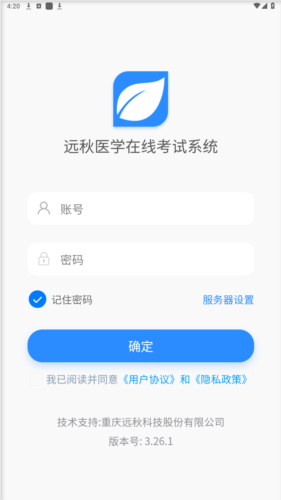 远秋医学在线考试系统app