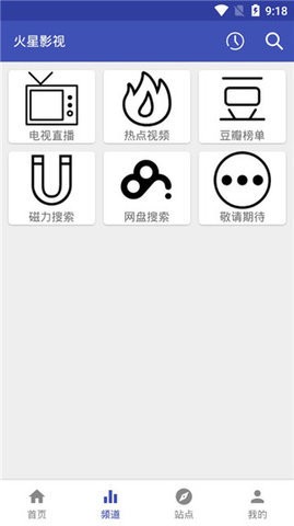 火星影视电视直播app