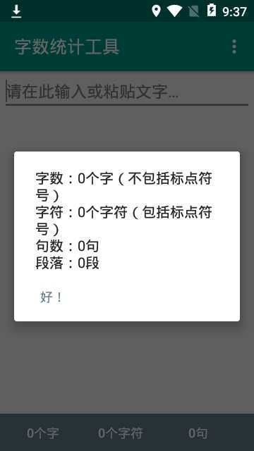 字数查询app官方版