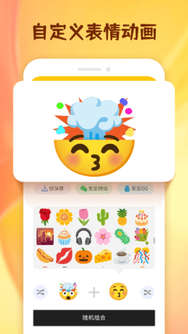 emoji合成器中文版